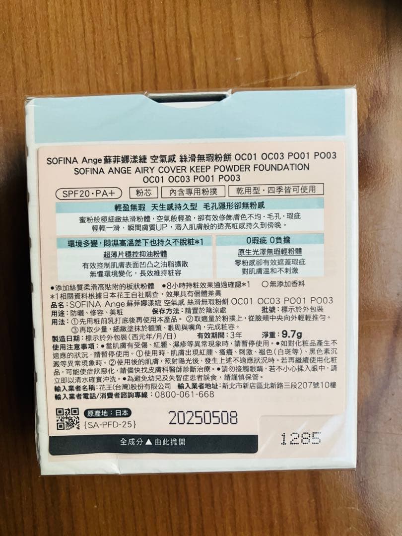 Primavista Ange パウダーファンデーション CO03