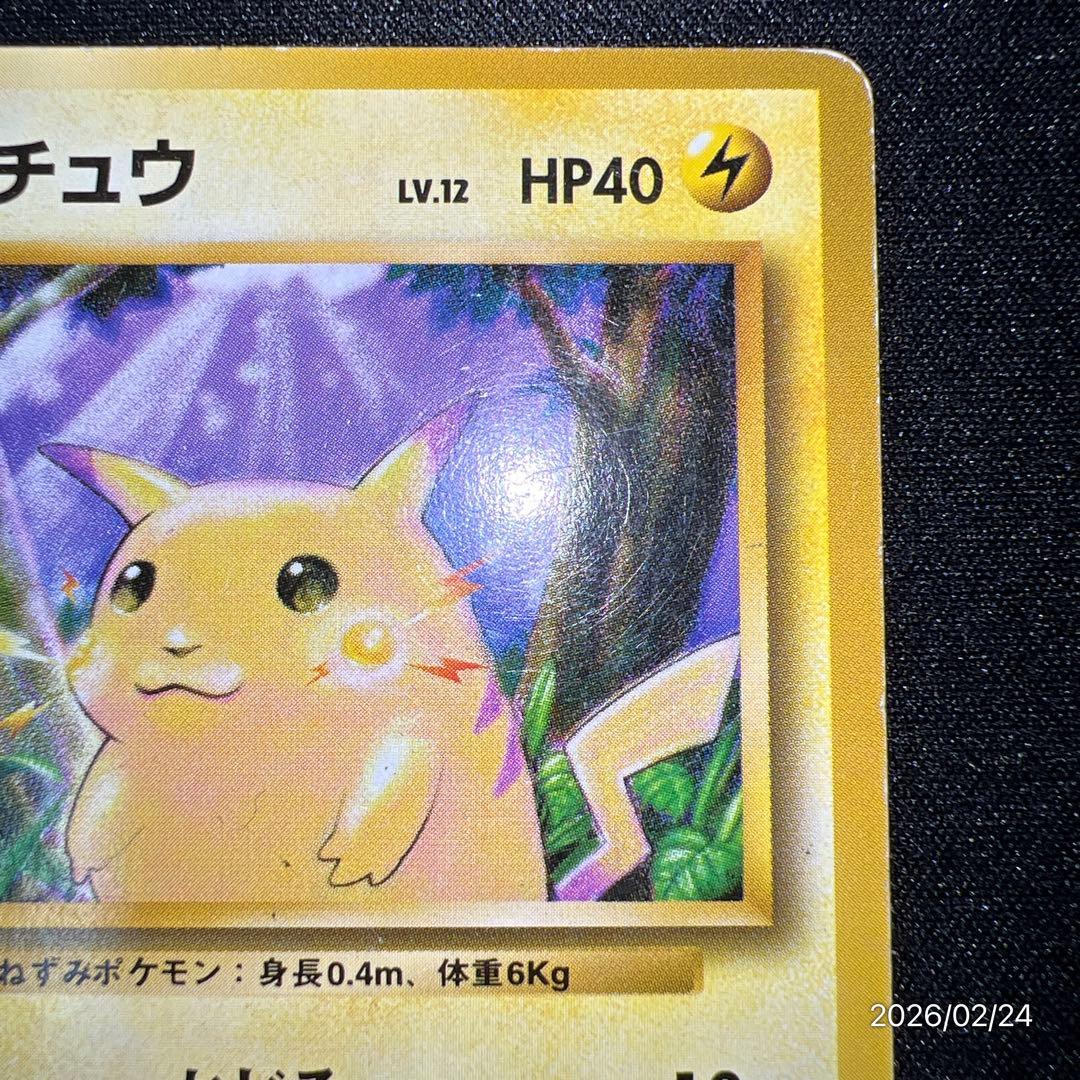 ピカチュウ 旧裏 初版 マークなし ポケモンカード 第一弾拡張パック ポケカ