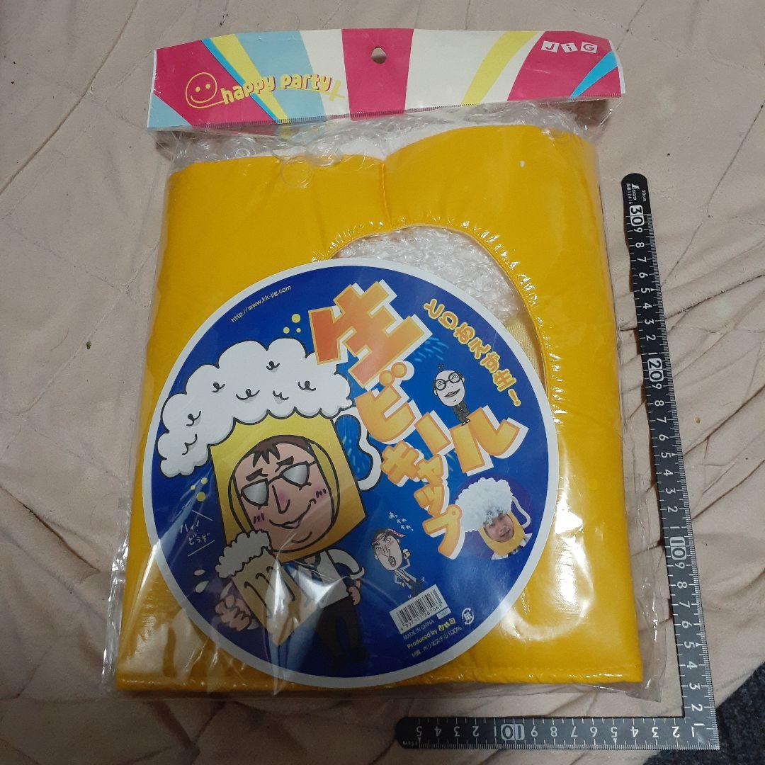 超素敵☆私又超瞬間激殺惚☆パーティー☆コスプレ☆かつら☆生ビールキャップ☆残1