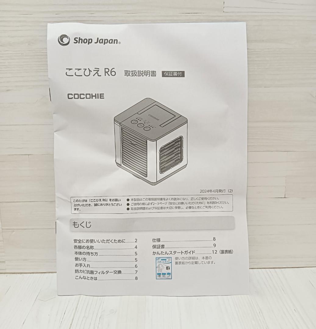 【未使用】ショップジャパン ここひえ R6 24013-J 茶箱 ブラック