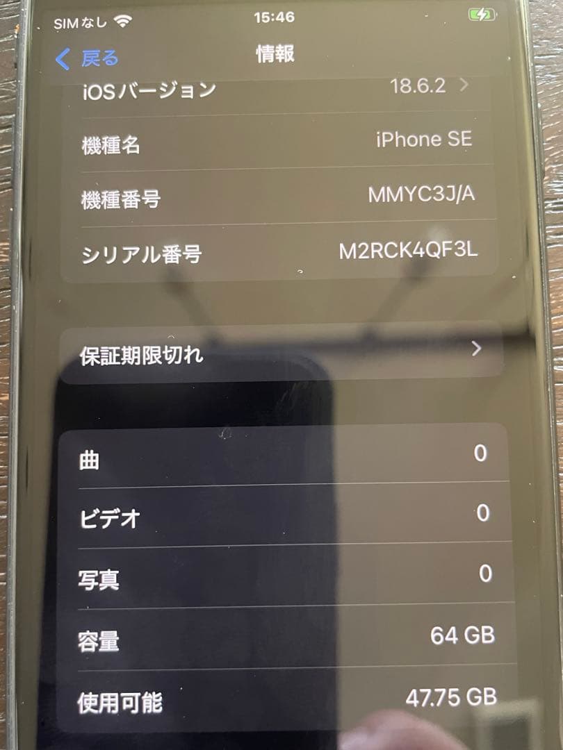 iPhone SE3 64GB 濃紺 ブラック系