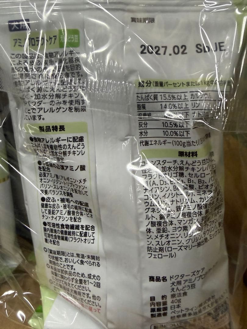 【専用】アミノプロテクトケア2種