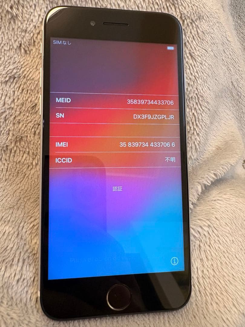 iPhone SE2 ホワイト本体