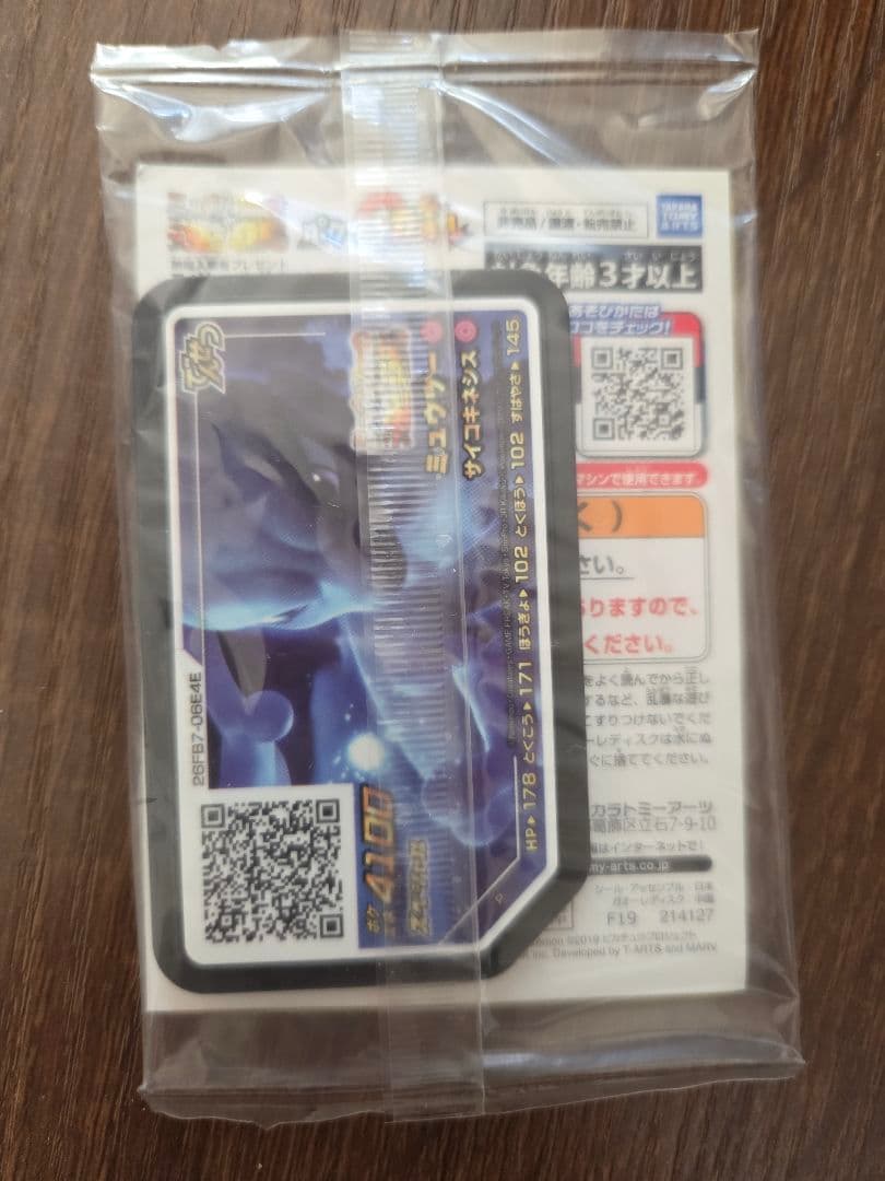 アーマードミュウツー ポケモンカード 120 HP