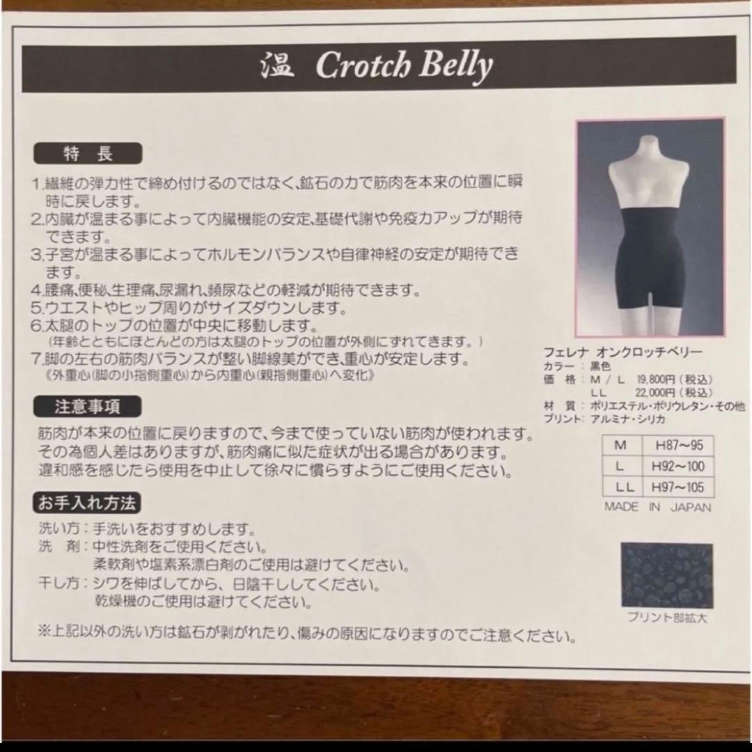 新品未使用　フェレナ　温クロッチベリー LLサイズ