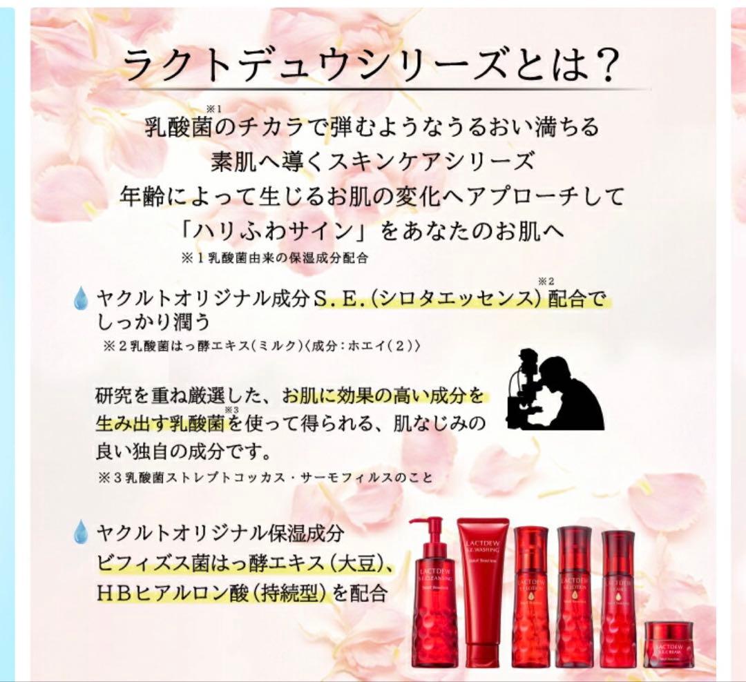 ヤクルト Lactdew S.E.MILK & S.E.CREAM セット
