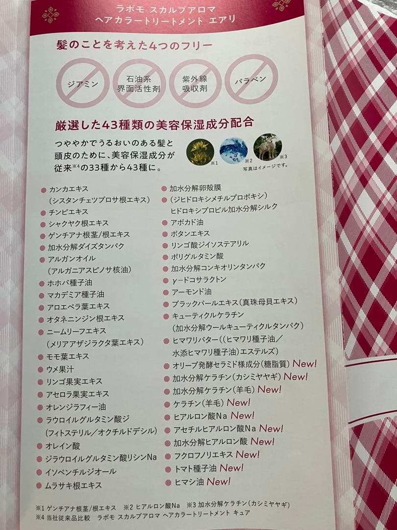 LABOMO カラートリートメント ブラウン3本セット