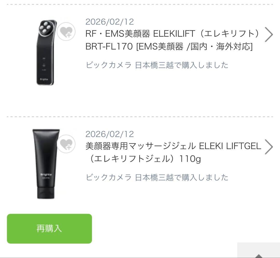【美品 ジェル付き】Brighte ELEKI LIFT エレキリフト 美顔器