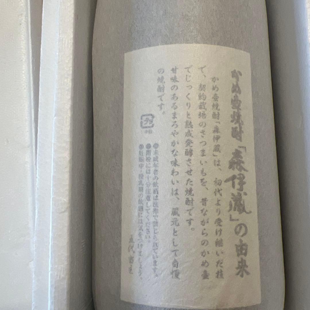 森伊蔵 本格焼酎 さつま産 25%