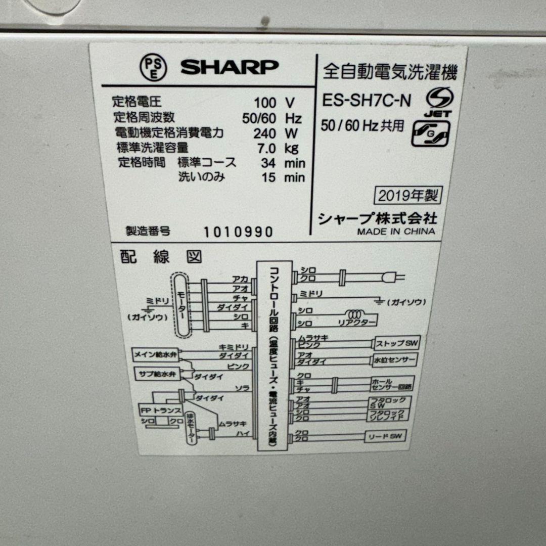 775 シャープ　家庭用　7キロ　洗濯機　冷蔵庫同時購入割有　長く使えます！！