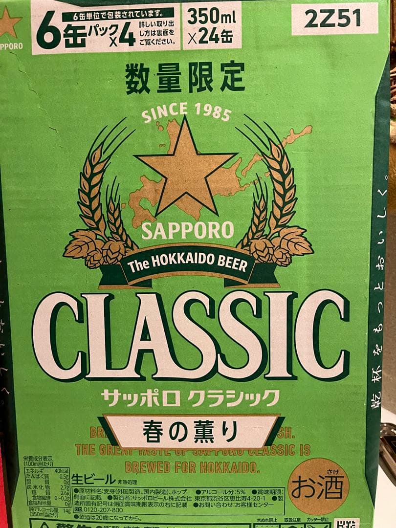 春限定！クラシック350ml&スーパードライ500ml缶２ケース
