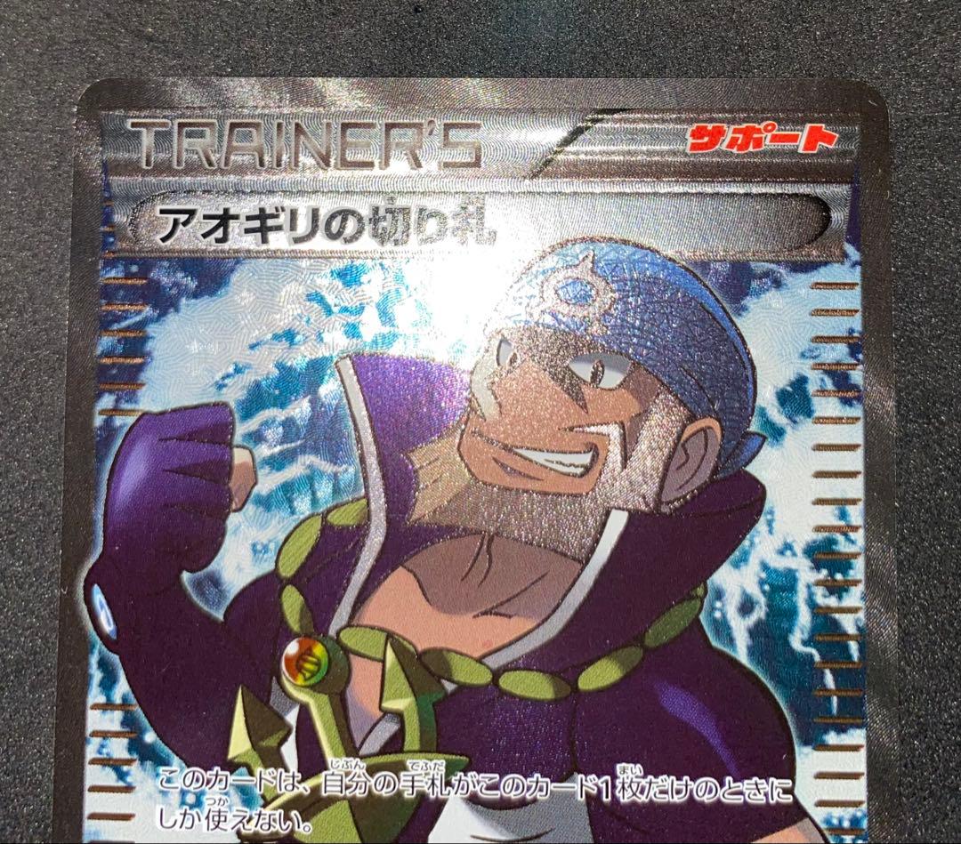 アオギリの切り札 SR XY5 タイダルストーム 077/070