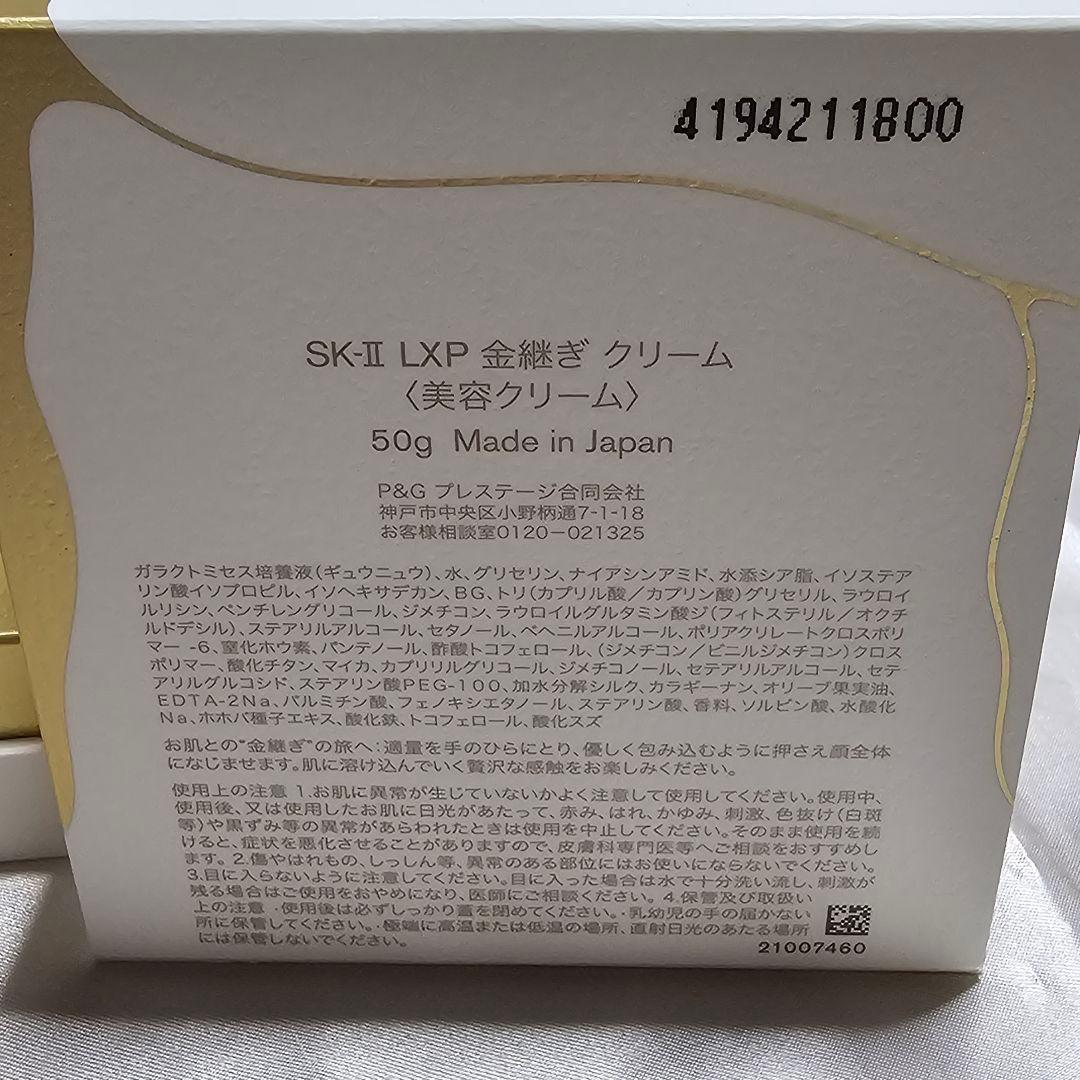 SK2金継ぎ✨クリーム50g 高級エイジングケアクリーム✨ 残量ご確認を✨
