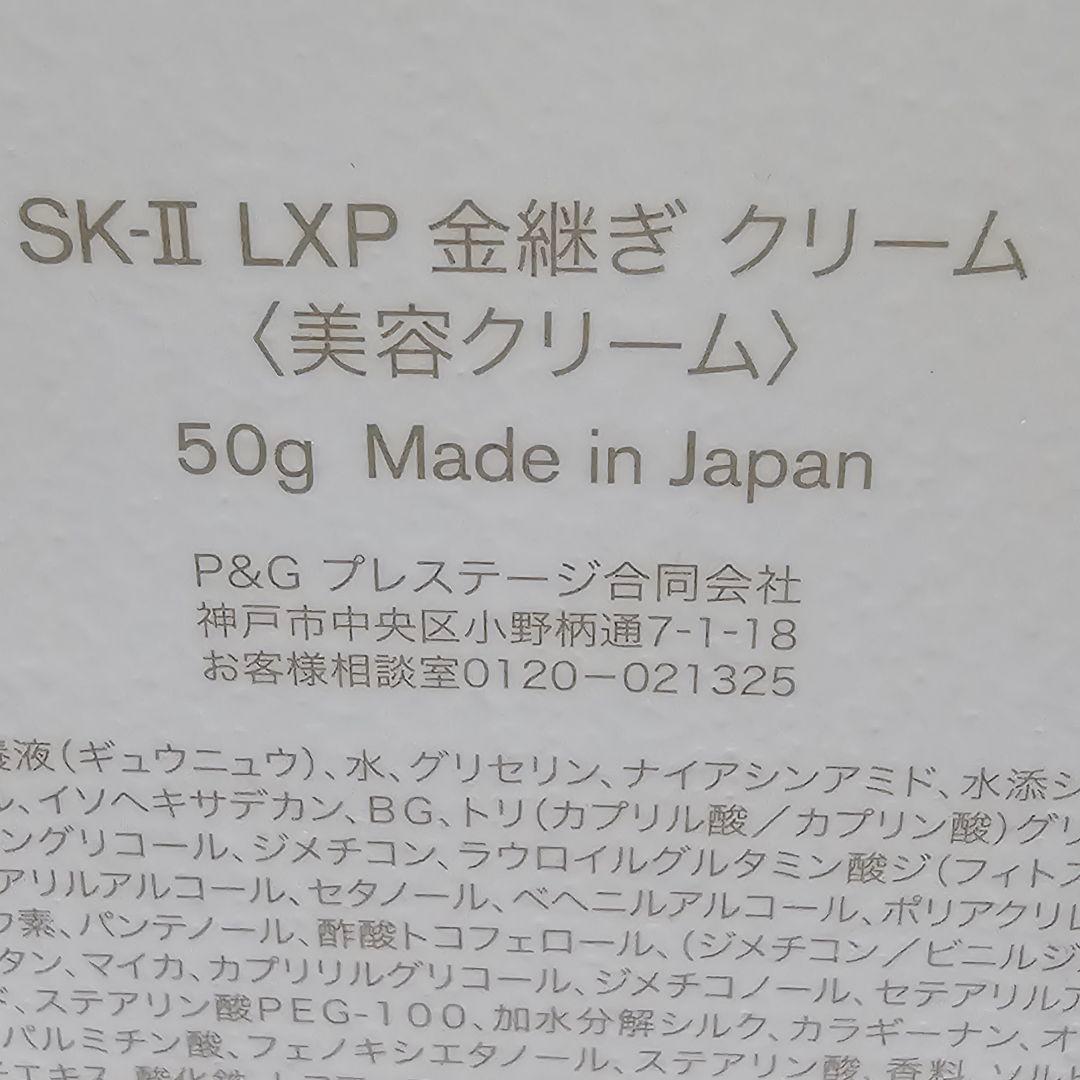SK2金継ぎ✨クリーム50g 高級エイジングケアクリーム✨ 残量ご確認を✨
