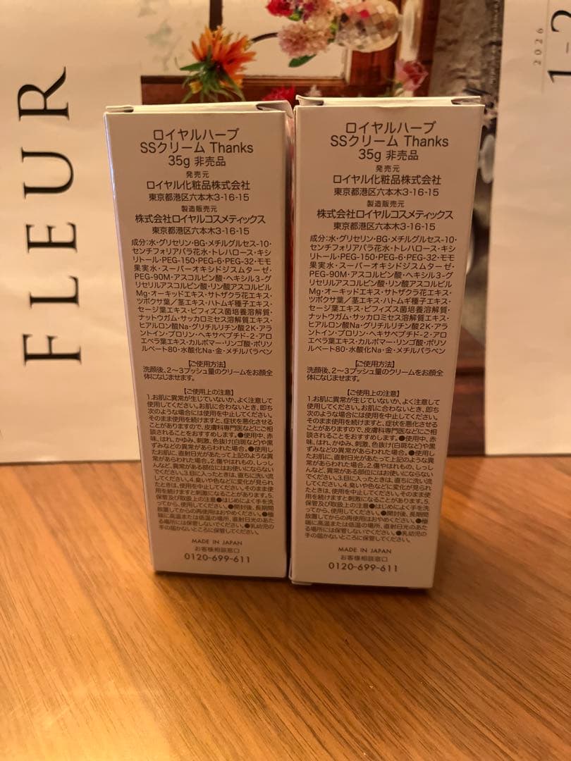 ロイヤルハーブ SSクリーム Thanks 35g 2個セット　非売品
