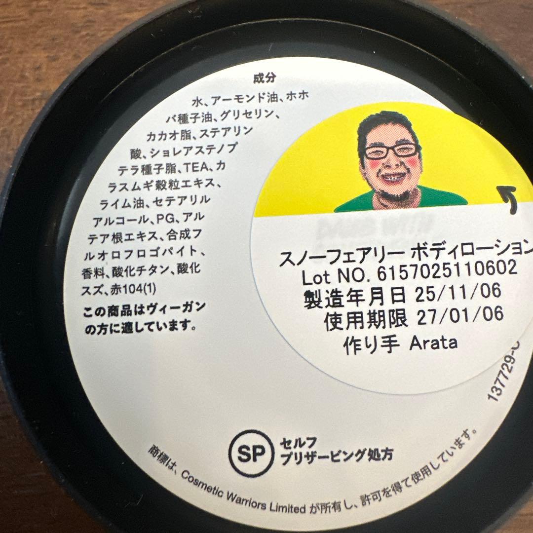 LUSH  FAIRY ボディケアセット