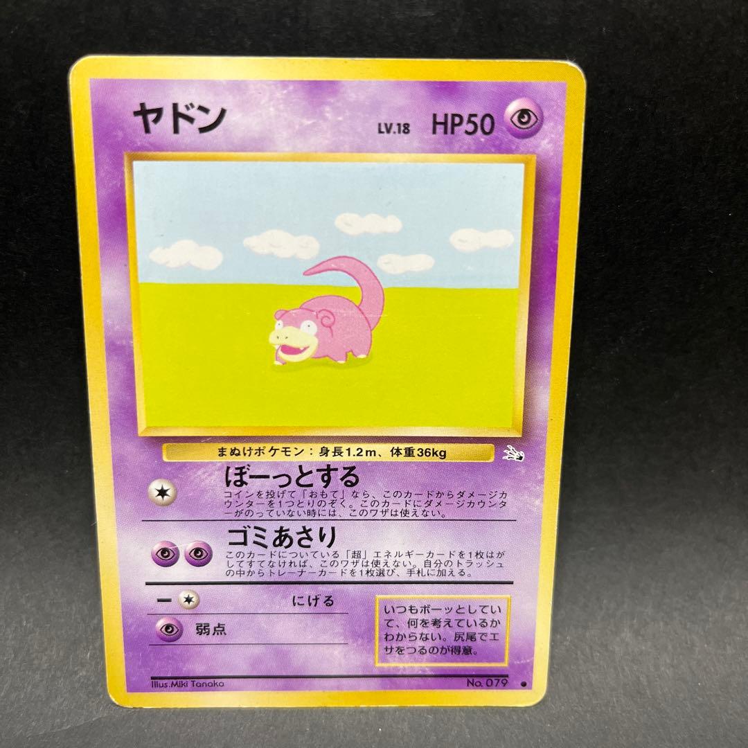 旧裏 ヤドン ヤドラン わるいヤドラン はまちゃんのヤドキング