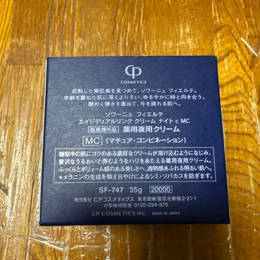 ソワーニュ　フィエルテ　ナイトクリーム　MC 35g