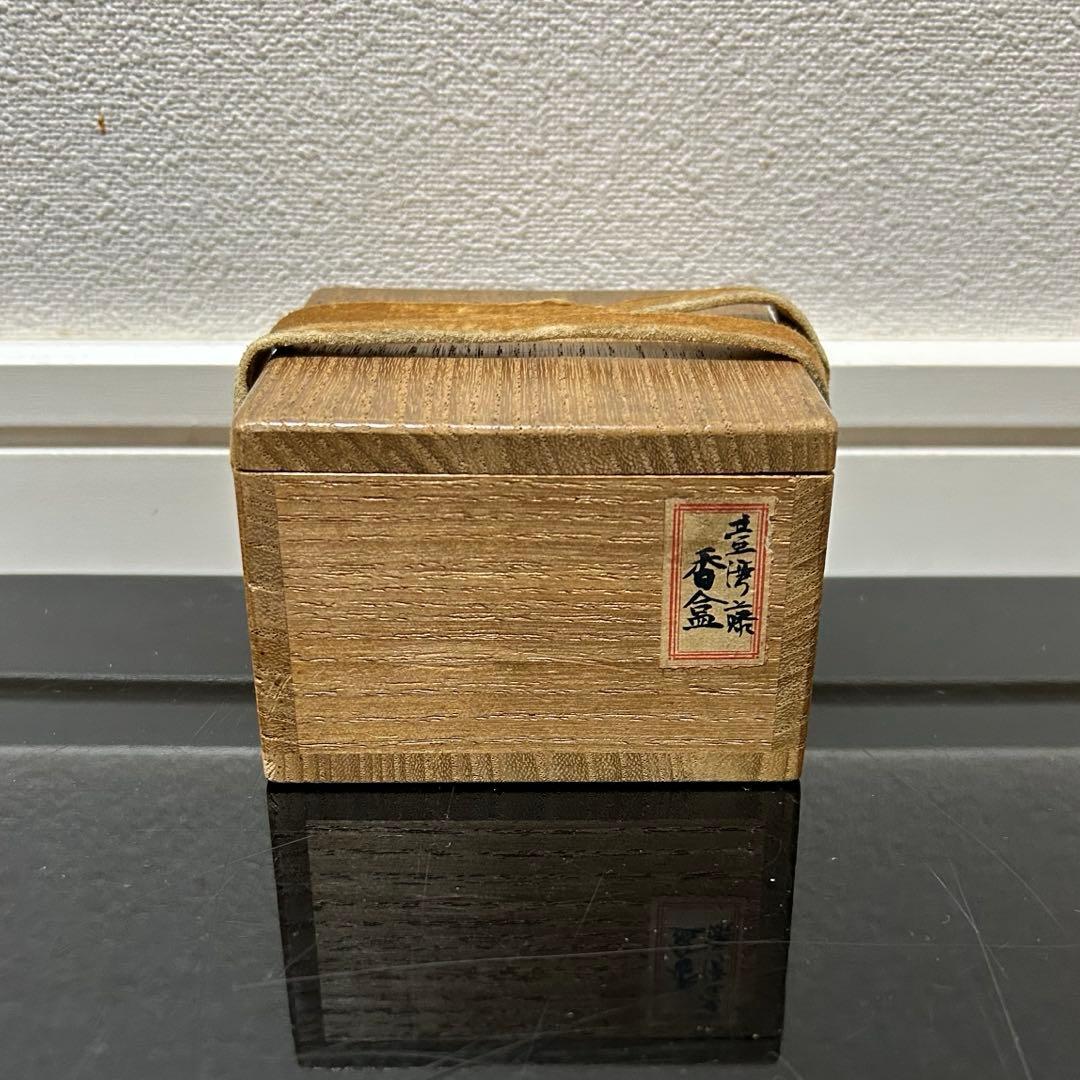 台湾製藤の実香合　惺斎箱書　茶道具懐石即中斎棗水指茶杓水屋茶碗釜而妙斎
