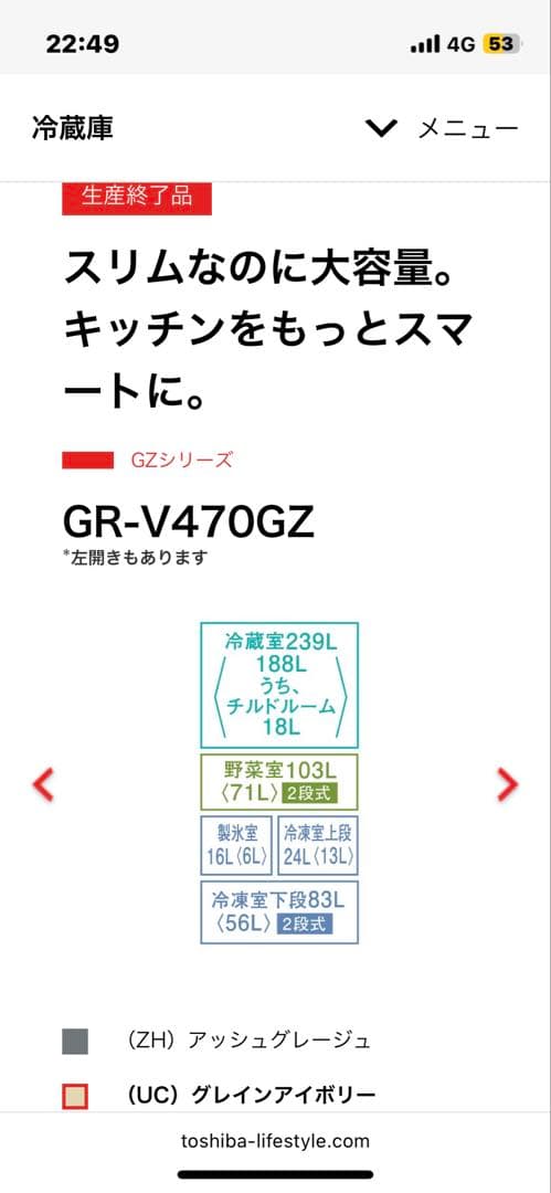 3月中発送！　2022年製 東芝VEGETA GR-V470GZ（UC）取説付き