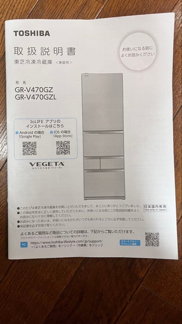 3月中発送！　2022年製 東芝VEGETA GR-V470GZ（UC）取説付き