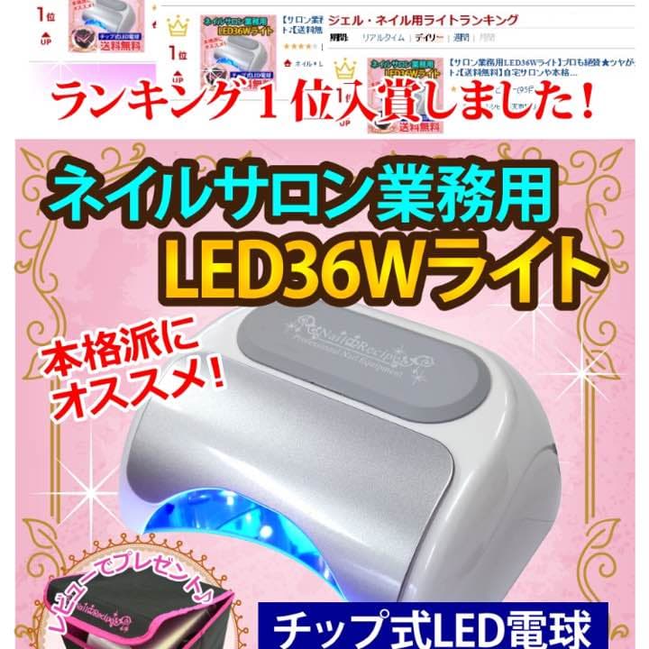ジェルネイル LED36Wライト