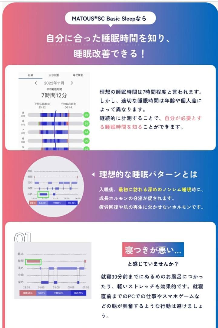 睡眠の質を高めて仕事の改善・効率化を図りたい方へ　不眠症や慢性病、体質改善にも
