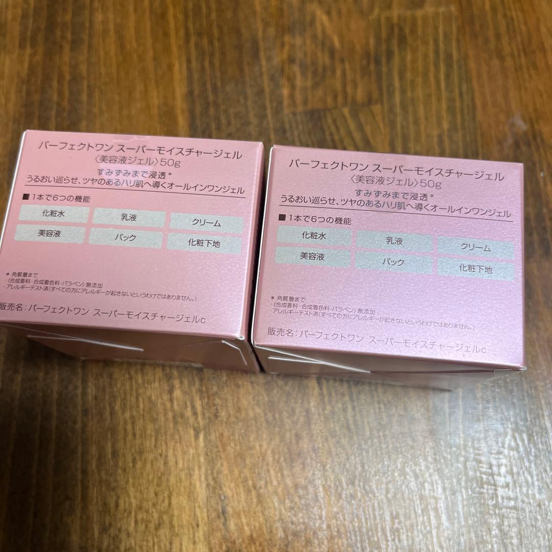 パーフェクトワン スーパーモイスチャージェル 50g×2個セット