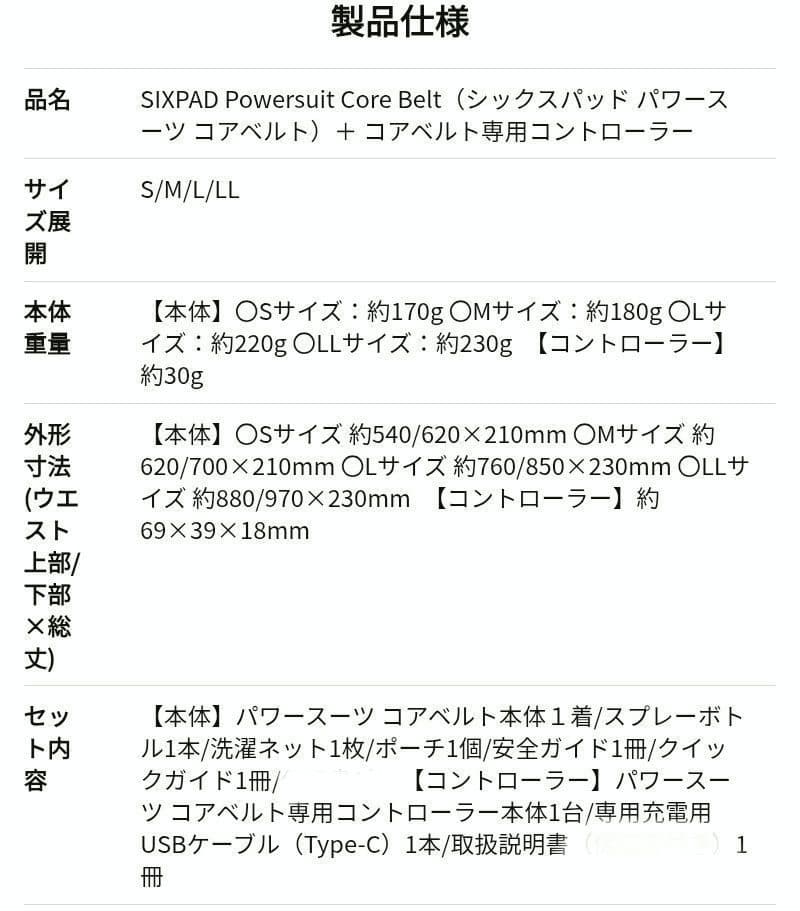 SIXPADパワースーツコアベルト　Lサイズ