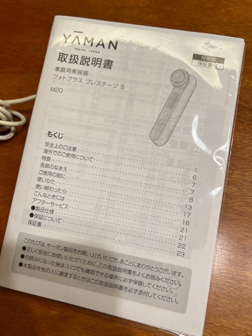 ヤーマン 美顔器 フォトプラス プレステージS M20 RF・EMS・LED