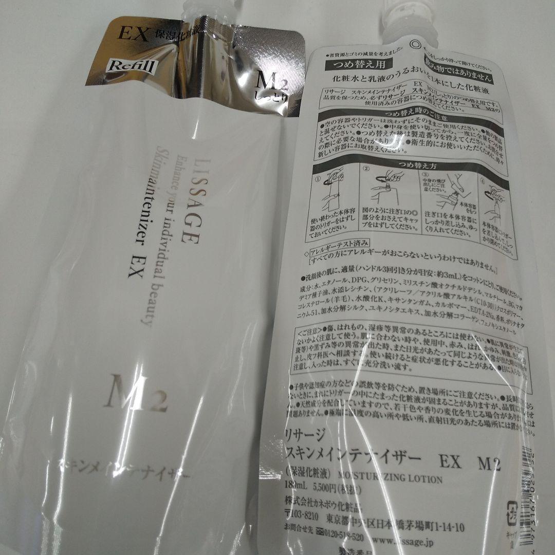 ※特別価格スキンメインテナイザーEXM4（濃厚しっとり）レフィル2本セット