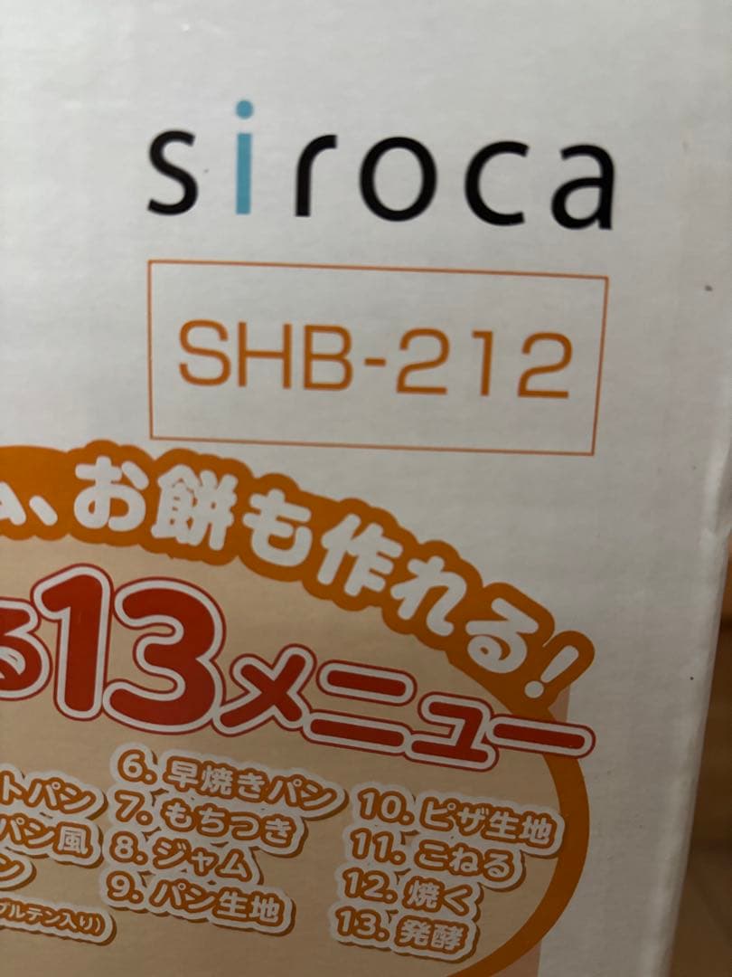 siroca SHB-212 全自動ホームベーカリー