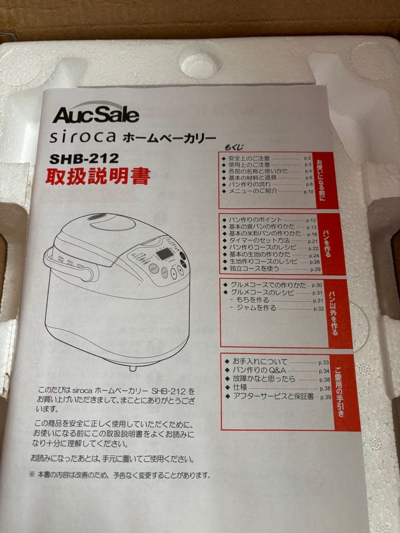 siroca SHB-212 全自動ホームベーカリー