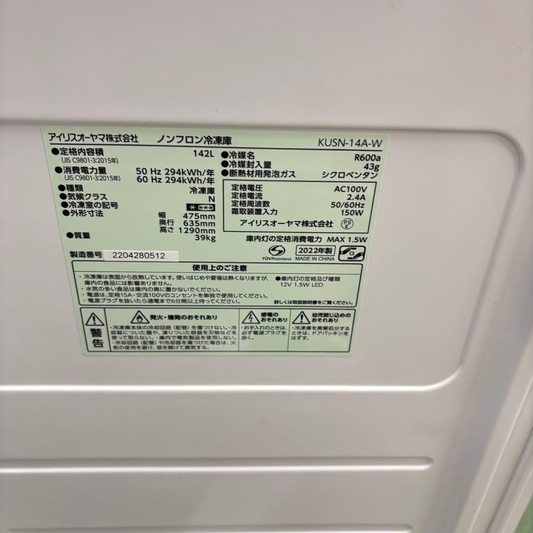 038 冷凍庫 アイリスオーヤマ 容量142L ご家庭向け セカンド冷蔵庫