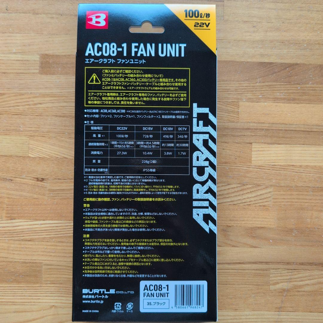 【新品未使用】BURTLE AC08-1 FAN UNIT 22V