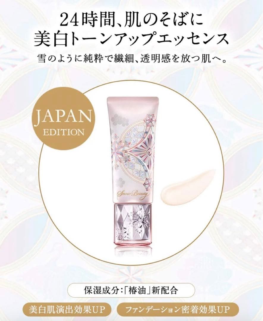  beauty ホワイトニング トーンアップエッセンス 2020