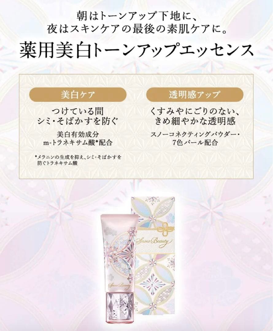  beauty ホワイトニング トーンアップエッセンス 2020