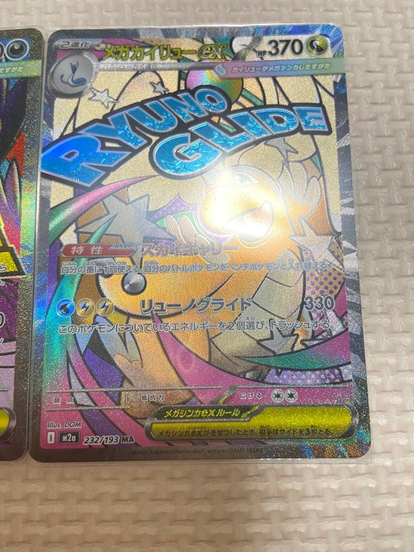 メガゲンガーEX VOID GALE 3枚セット