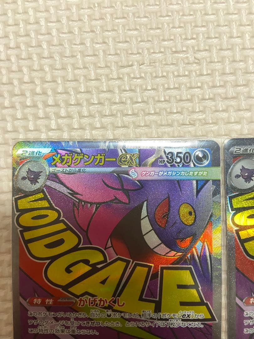 メガゲンガーEX VOID GALE 3枚セット