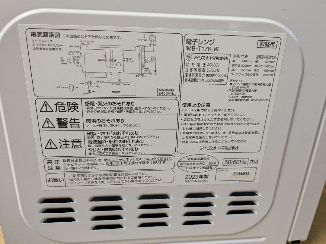 アイリスオーヤマの単機能レンジ「IMB-T178-W」