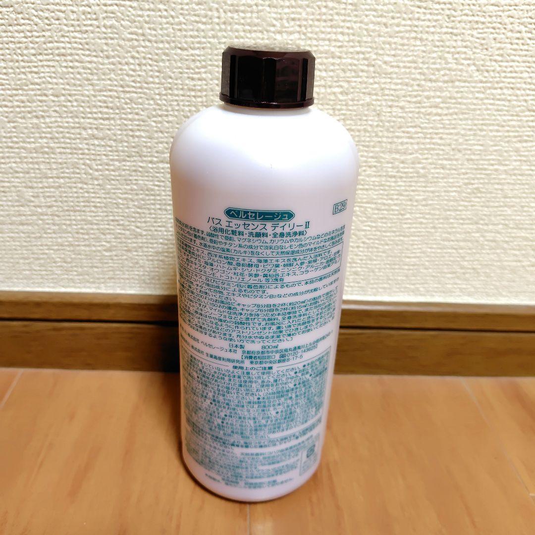 ベルセレージュ バスエッセンス デイリーII zn【新品】