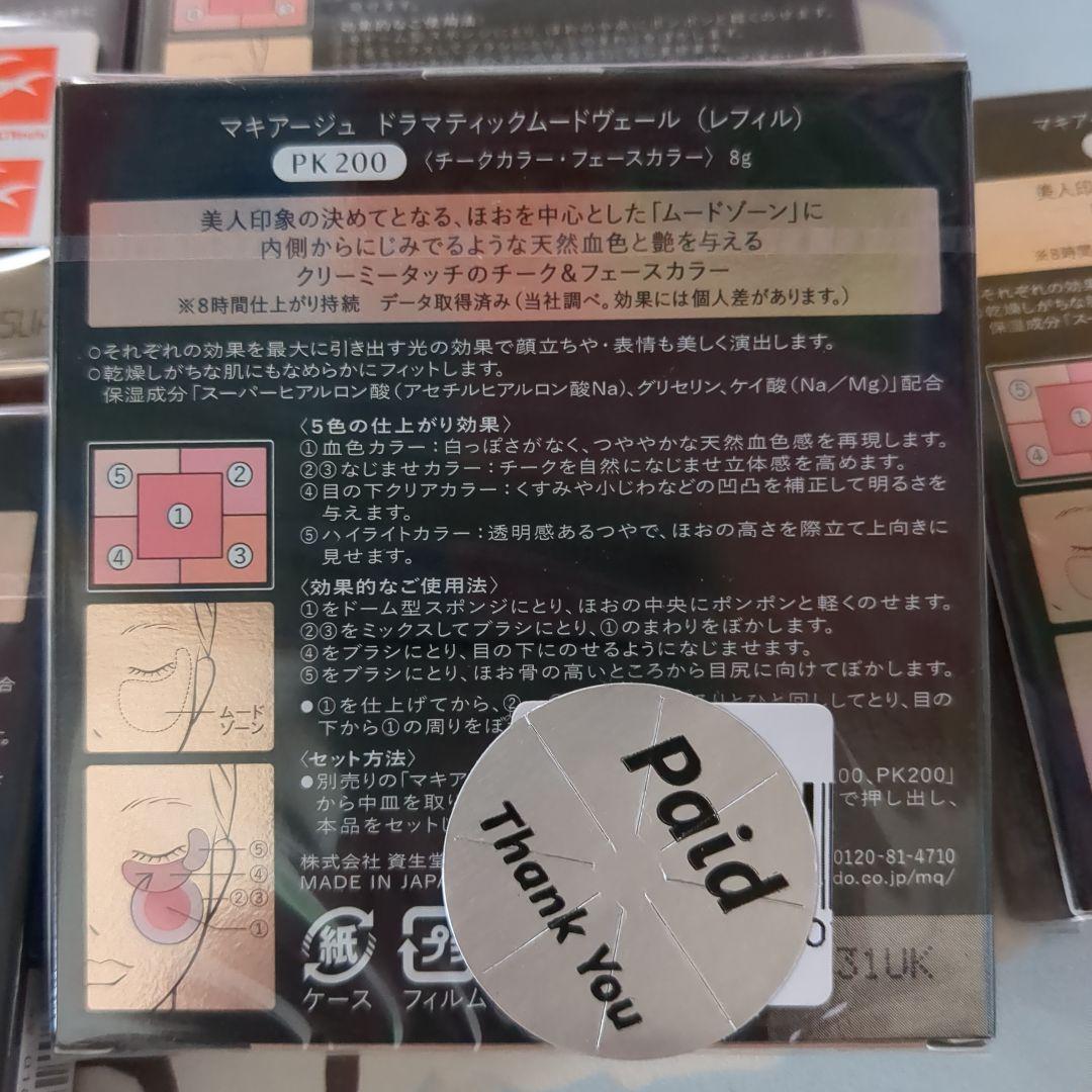 PK200×5❤MAQuillAGE　ドラマティックムードヴェール　レフィル