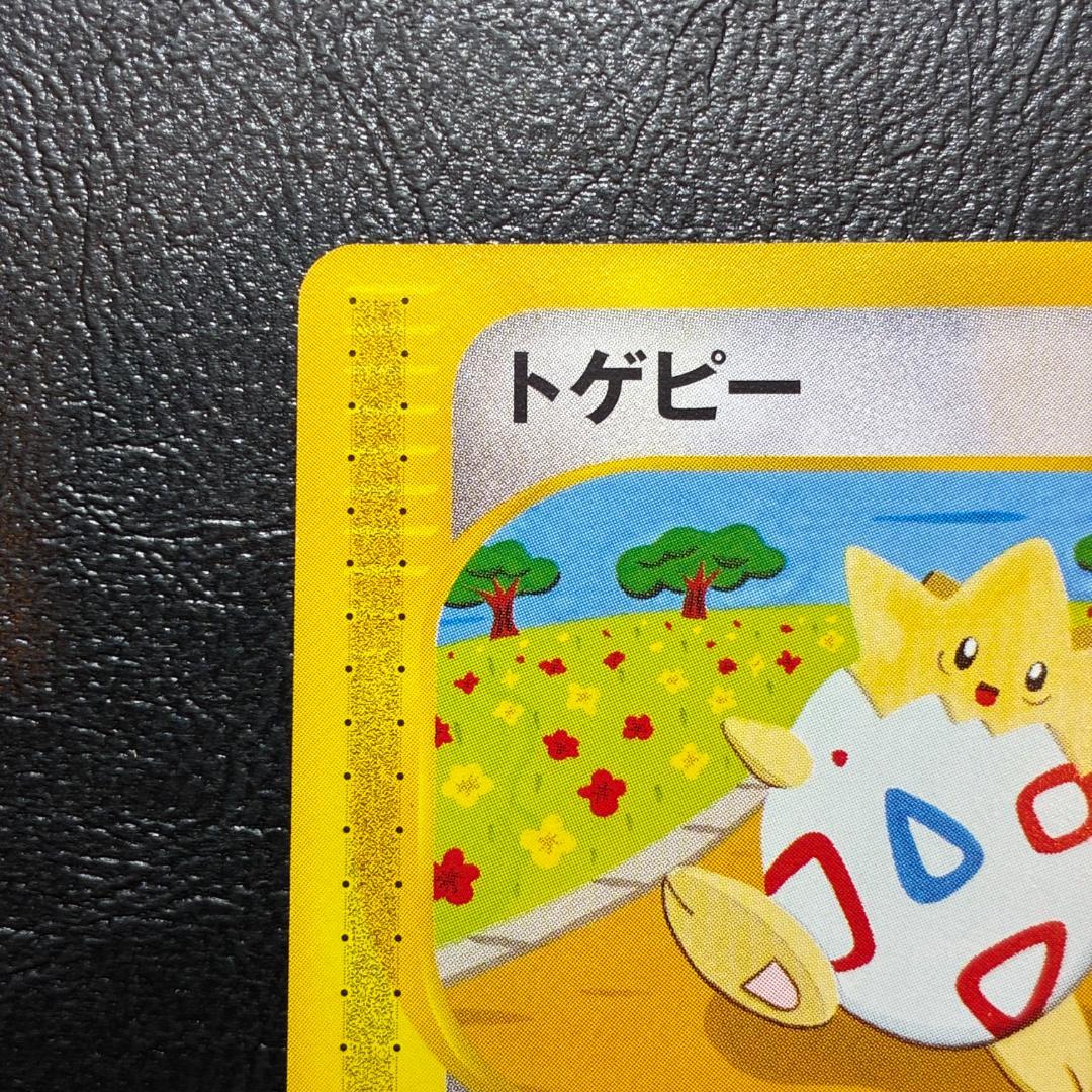 トゲピー ポケモンカードe 1ED 060/092拡張パック第2弾 地図にない町