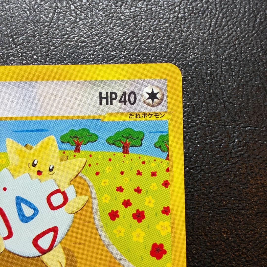 トゲピー ポケモンカードe 1ED 060/092拡張パック第2弾 地図にない町