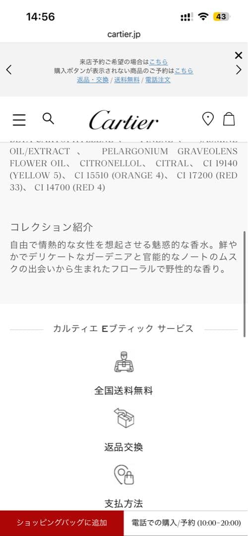 カルティエ LA PANTHÈRE 100ml & ミニ香水セット