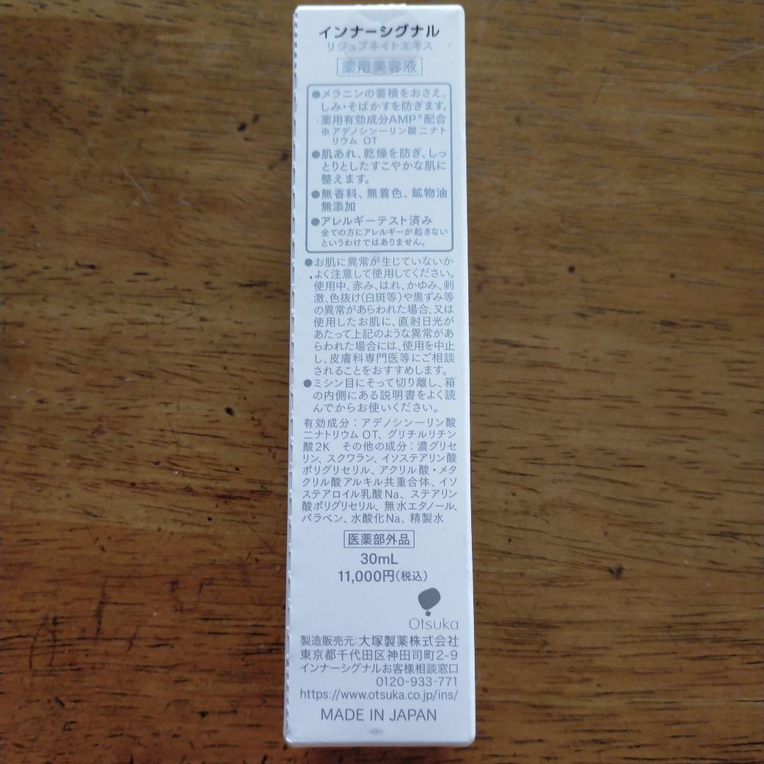 大塚製薬のインナーシグナル　リジュブネイトエキス30mL ベースソープ60g