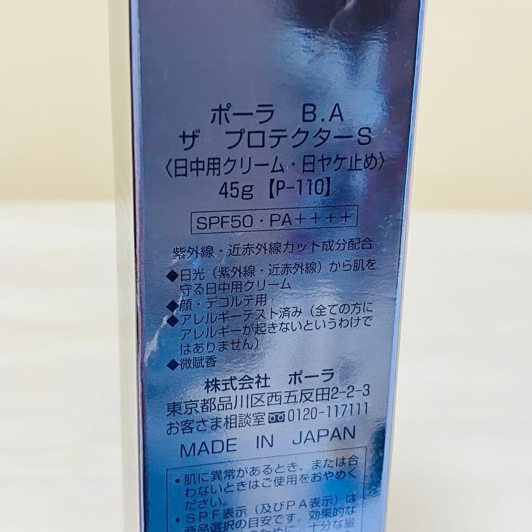 新品　ポーラBA ザ・プロテクターS 日中用クリーム　日焼け止め　45g