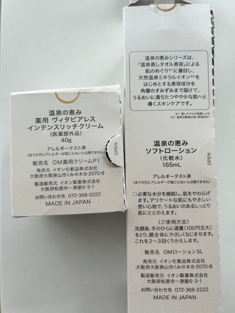 イオン化粧品　ヴィタピアレスインテンスリッチクリーム