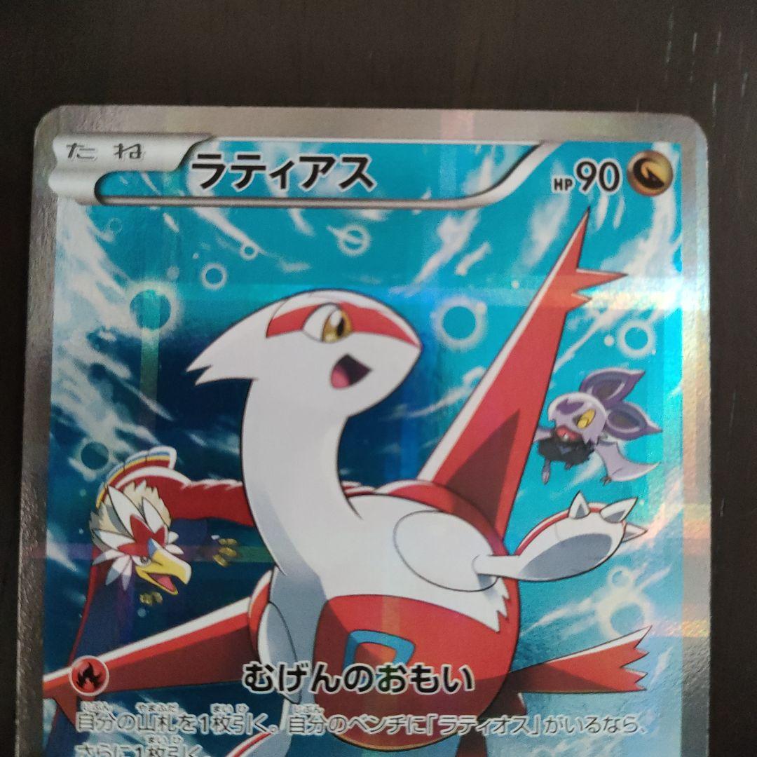 ラティアス R CP2 018/027 ジュカイン （オマケです）