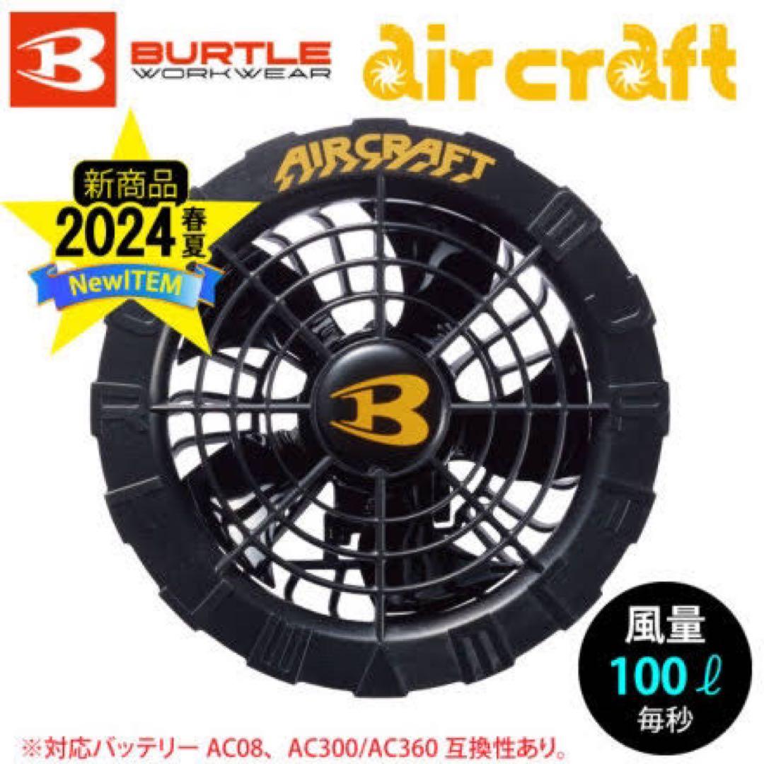 バートル　BURTLE 空調服ファン　22v 100L